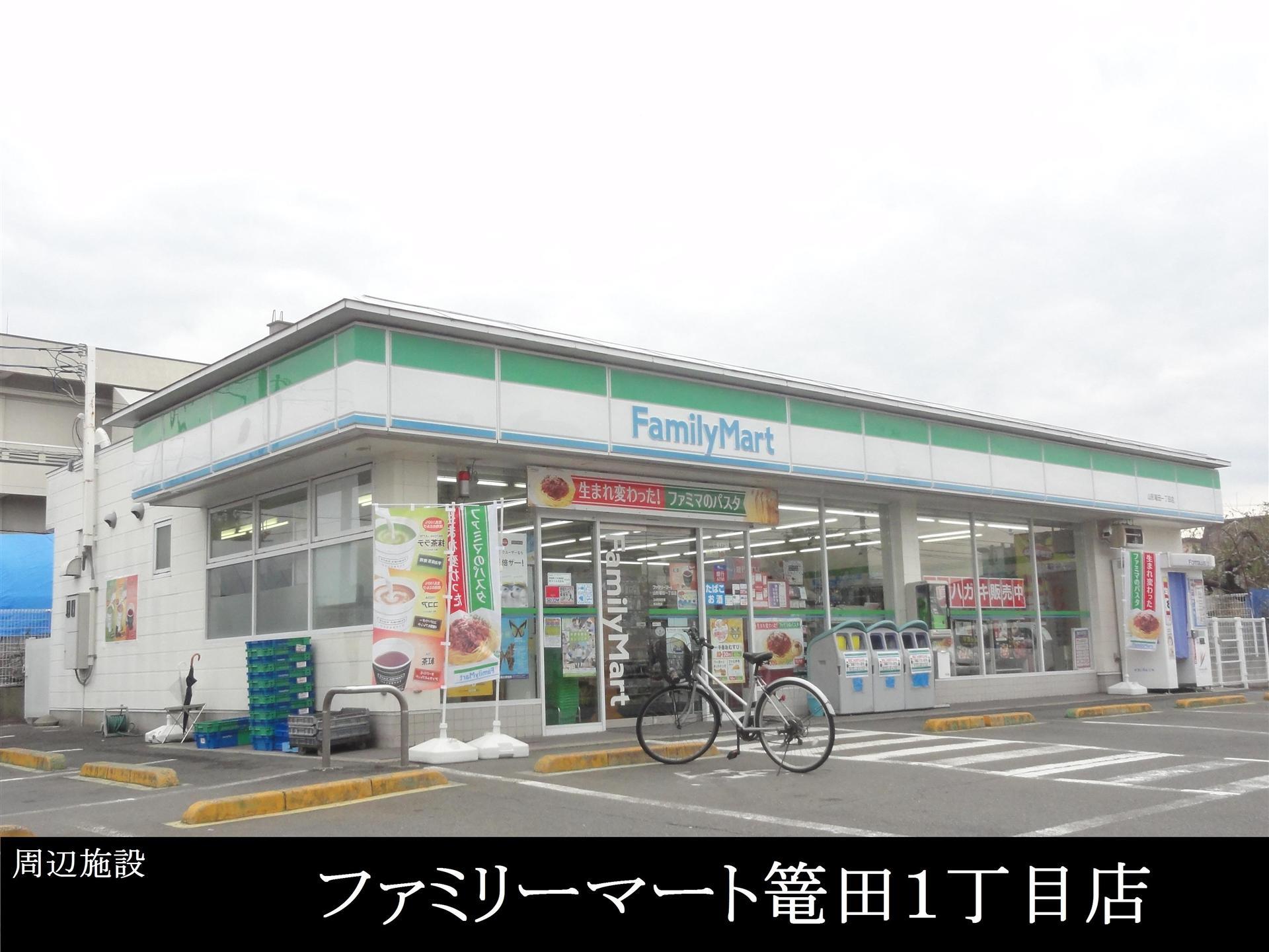 コンビニ　ファミリーマート山形篭田1丁目（コンビニ）まで350m