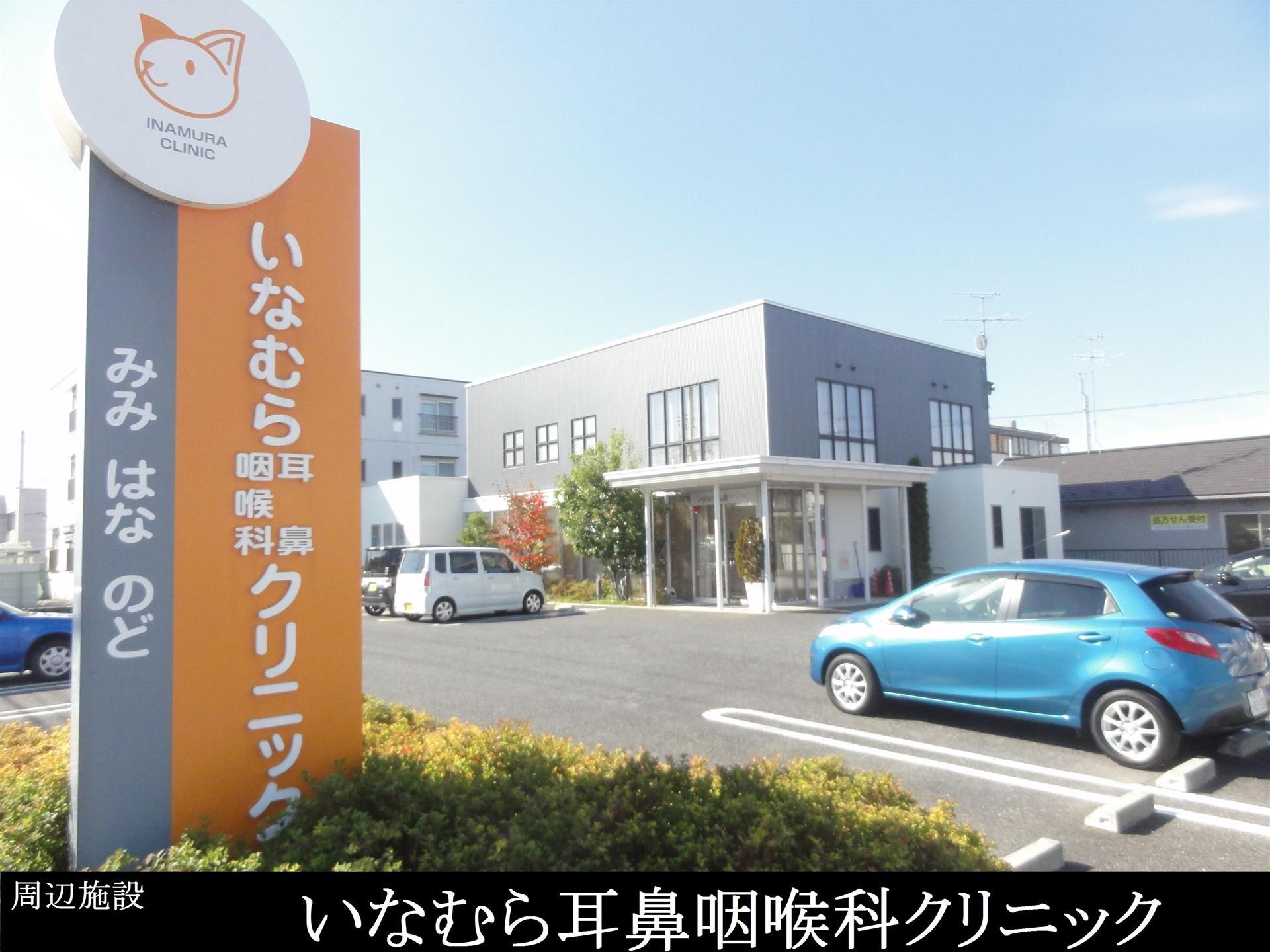 病院　いなむら耳鼻咽喉科クリニック（病院）まで600m