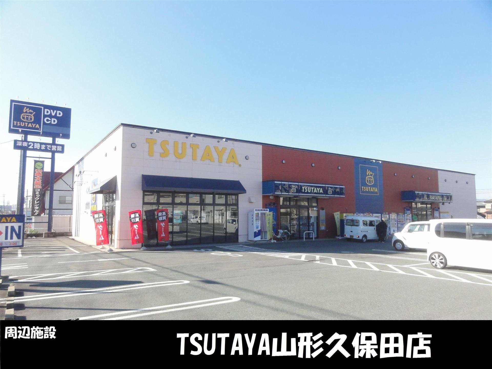 レンタルビデオ　tsutaya久保田店（レンタルビデオ）まで500m