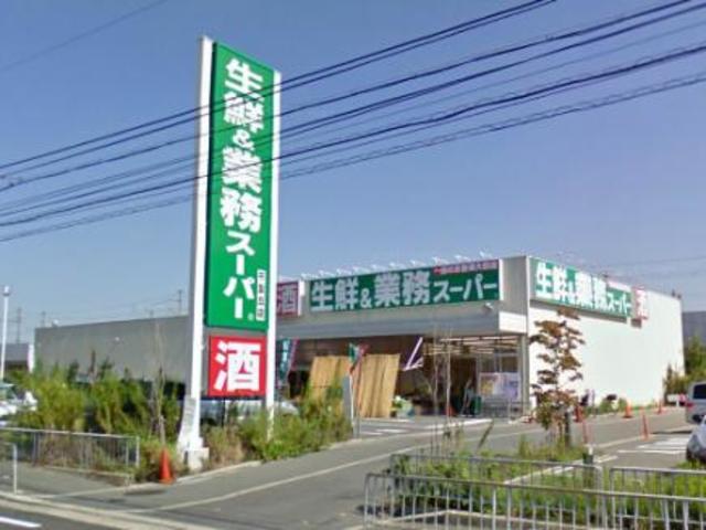 スーパー　業務スーパー千里丘店（スーパー）まで369m