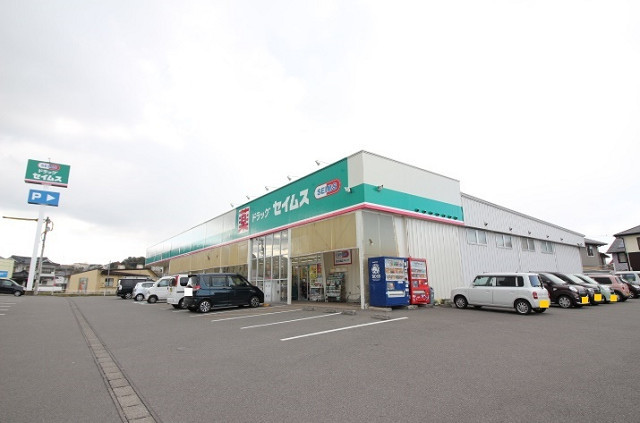 ドラックストア　ドラッグセイムス寒田店（ドラッグストア）まで400m