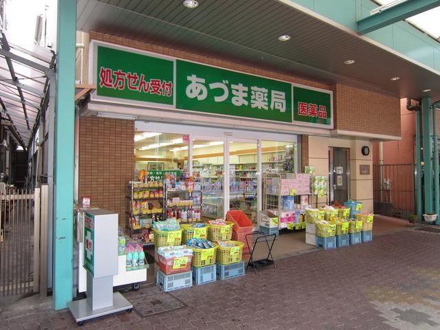 ドラックストア　あづま薬局（ドラッグストア）まで380m
