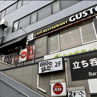 飲食店　ガスト 田端店(から好し取扱店)（飲食店）まで612m