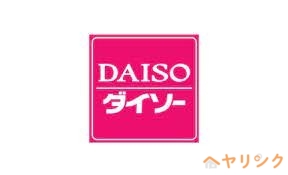 ホームセンター　ダイソー名東地アミ店（ホームセンター）まで921m