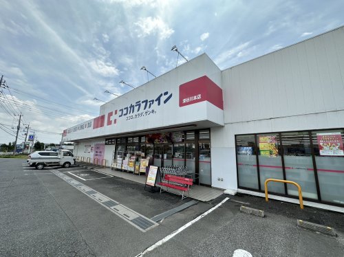 ドラックストア　ココカラファイン深谷川本店（ドラッグストア）まで2605m