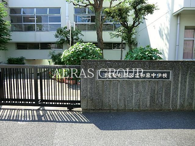 中学校　杉並区立和泉中学校（中学校）まで704m