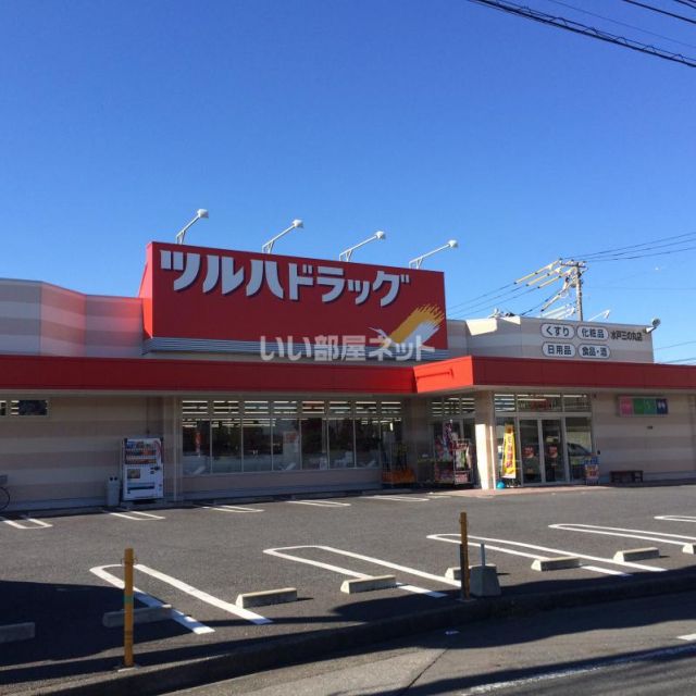 ドラックストア　ツルハドラッグ 水戸三の丸店（ドラッグストア）まで662m