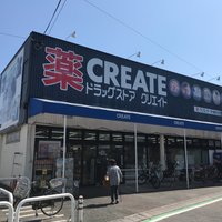 ドラックストア　クリエイトエス・ディー茅ヶ崎松が丘店（ドラッグストア）まで107m