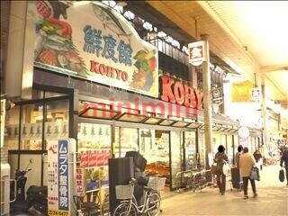 スーパー　コーヨー茨木店（スーパー）まで296m