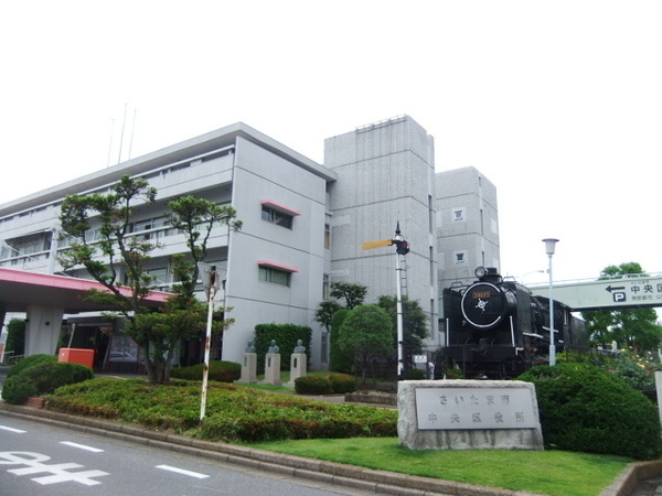 役所　さいたま市中央区役所（役所）まで863m