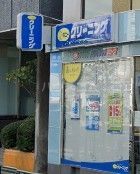 その他　ポニークリーニング高田3丁目店（その他）まで113m