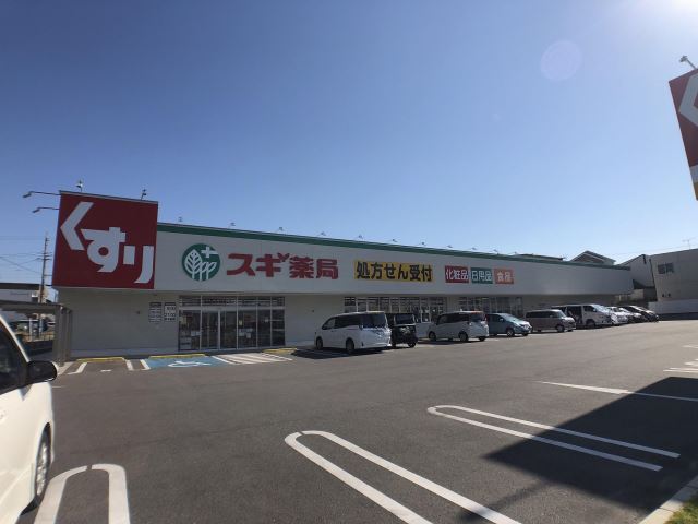 ドラックストア　スギ薬局（ドラッグストア）まで150m