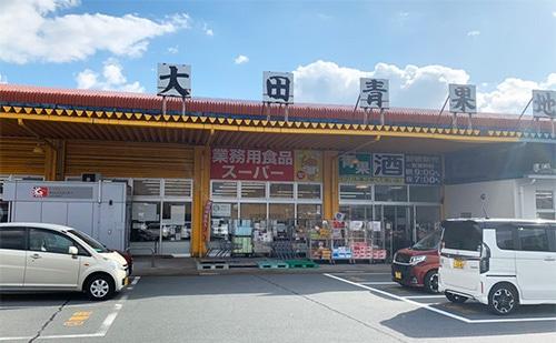 スーパー　業務用食品スーパー大田店（スーパー）まで1079m