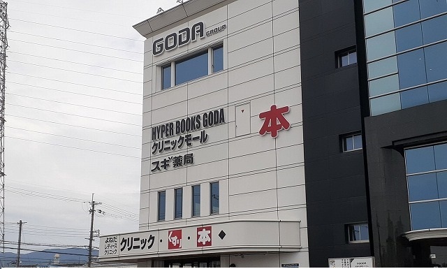 レンタルビデオ　ハイパーブックスゴウダ様（レンタルビデオ）まで600m