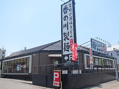 飲食店　香の川製麺 堺宿院店（飲食店）まで521m