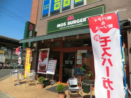 飲食店　モスバーガー 東船橋駅前店（飲食店）まで443m
