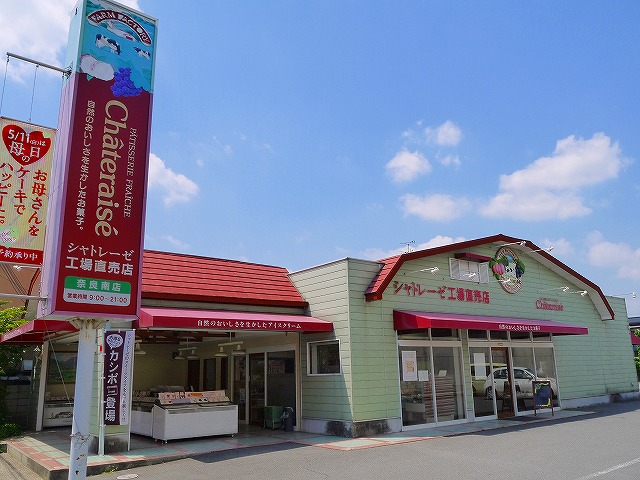 飲食店　シャトレーゼ 奈良南店（飲食店）まで809m