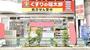 ドラックストア　くすりの福太郎津田沼北口店（ドラッグストア）まで973m