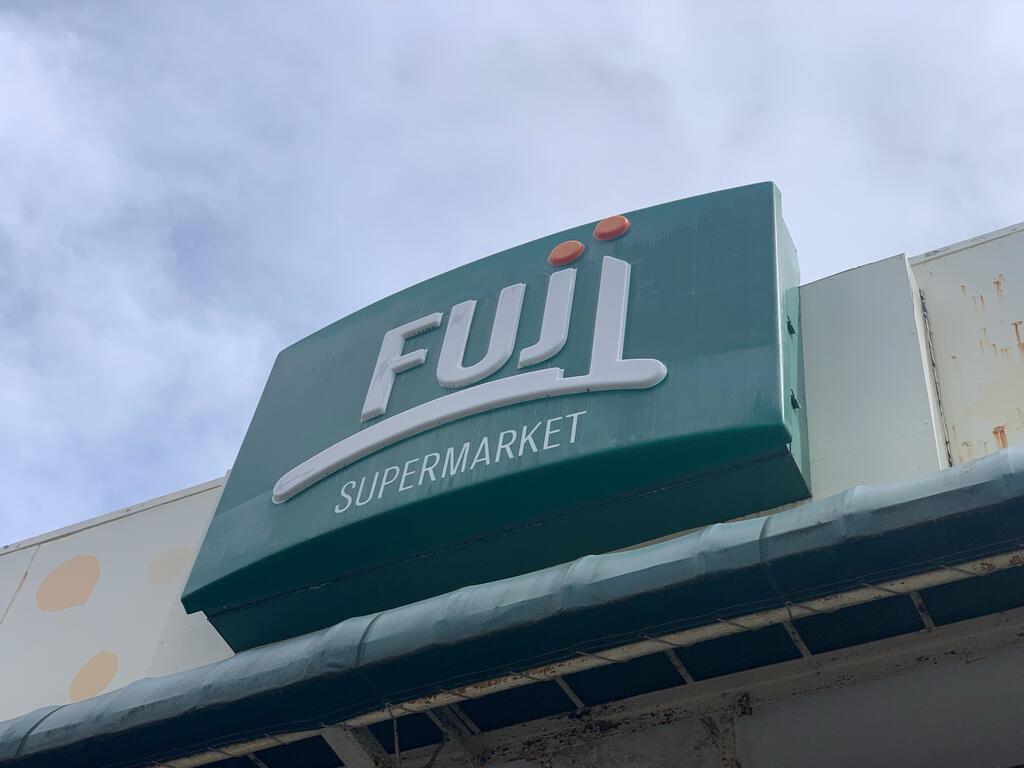 スーパー　Fuji保土ヶ谷店（スーパー）まで432m