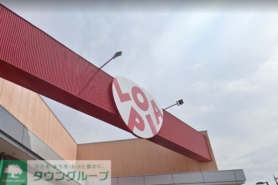スーパー　ロピア茅ヶ崎店（スーパー）まで580m
