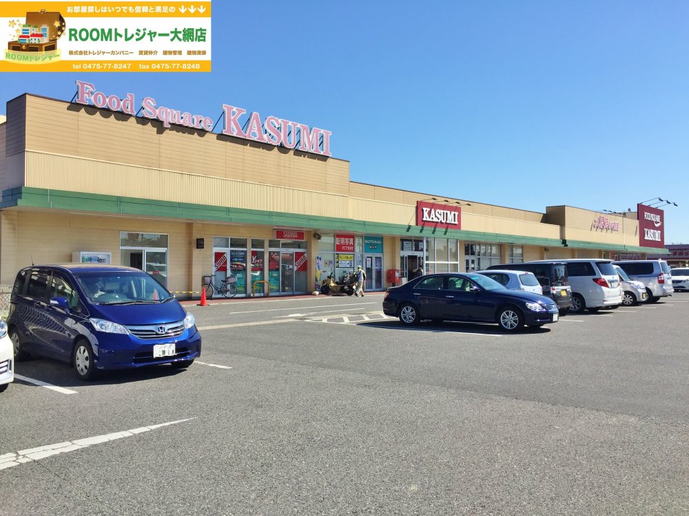 スーパー　（株）カスミ 茂原店（スーパー）まで816m