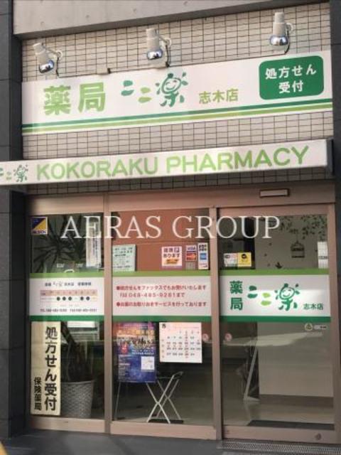 ドラックストア　ここ楽 志木店（ドラッグストア）まで490m