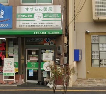 ドラックストア　すずらん薬局 吉島店（ドラッグストア）まで391m