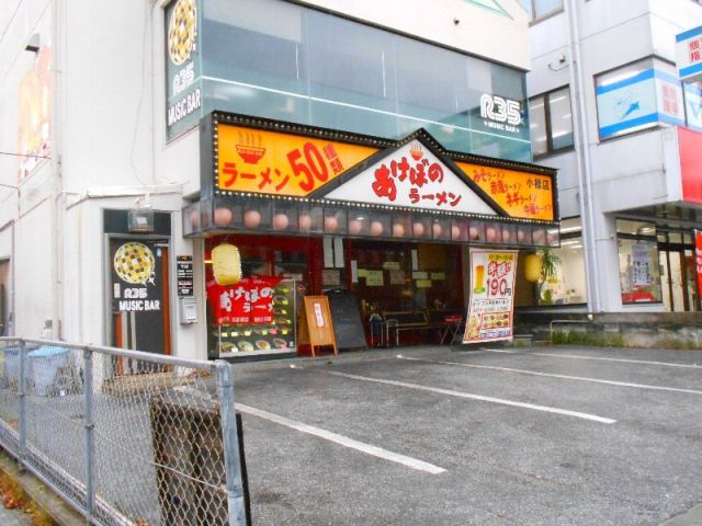 飲食店　あけぼのラーメン 小禄店（飲食店）まで1007m