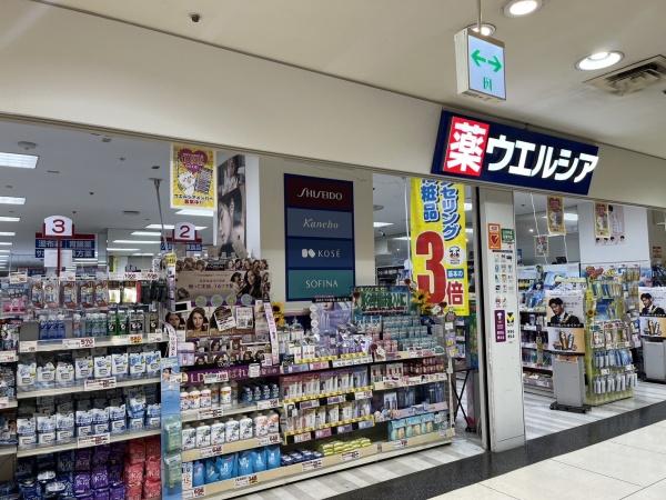 ドラックストア　ウエルシア（ドラッグストア）まで246m