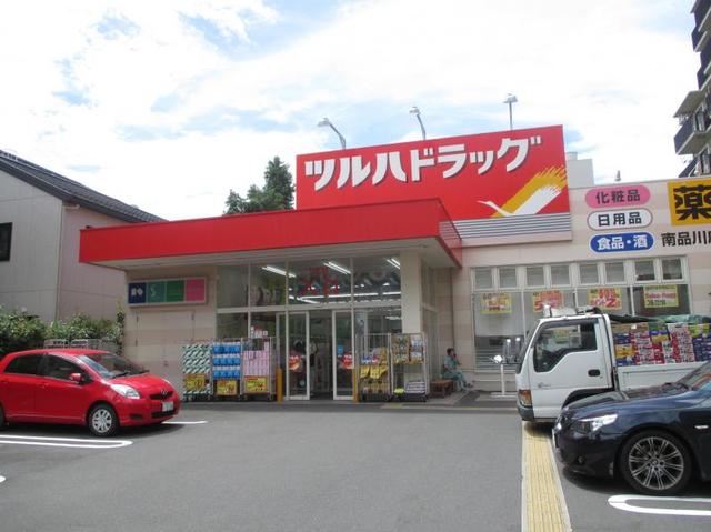 ドラックストア　ツルハドラッグ品川店（ドラッグストア）まで789m