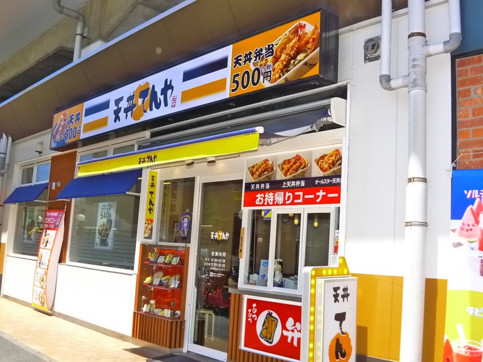 飲食店　天や（飲食店）まで300m