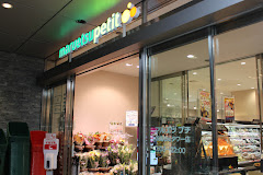 スーパー　マルエツ プチ 赤坂Bizタワー店（スーパー）まで438m