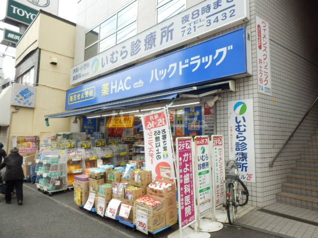 ドラックストア　ハックドラッグ井土ケ谷店（ドラッグストア）まで671m