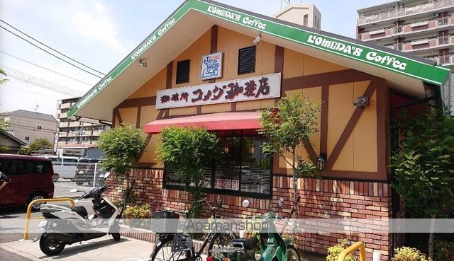 飲食店　コメダ珈琲店 深江橋店（飲食店）まで1020m