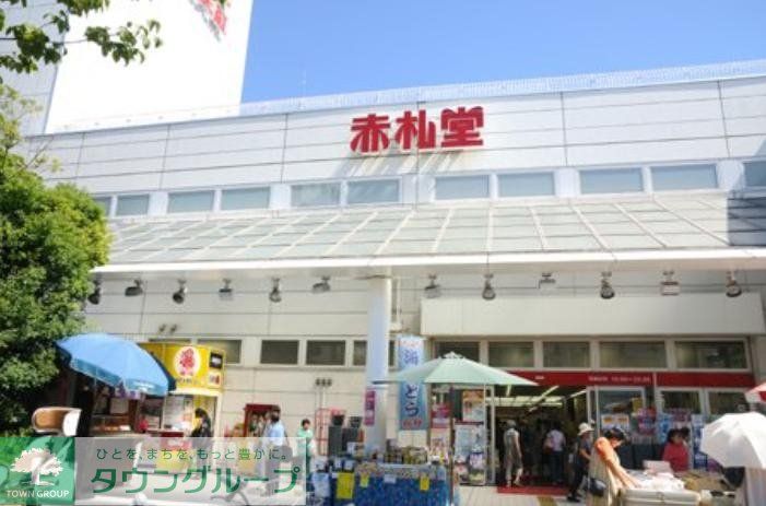 スーパー　アブアブ赤札堂（スーパー）まで800m