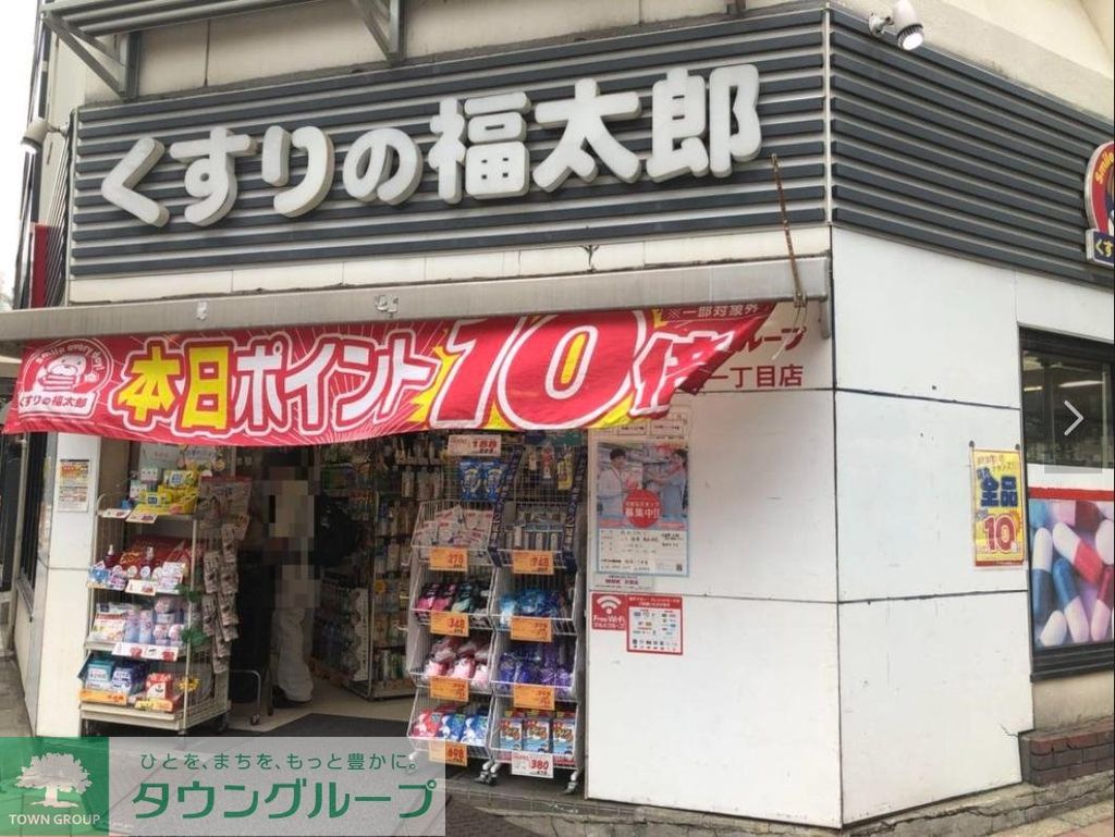 ドラックストア　くすりの福太郎門前仲町店（ドラッグストア）まで600m