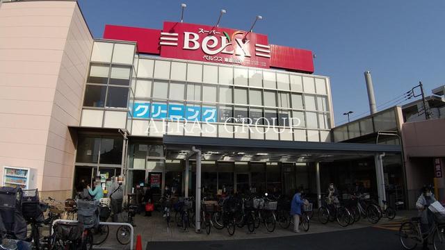 スーパー　ベルクス 東墨田店（スーパー）まで245m