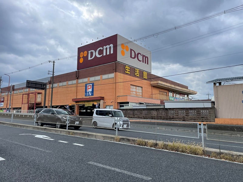 ホームセンター　DCM 堺美原店（ホームセンター）まで943m