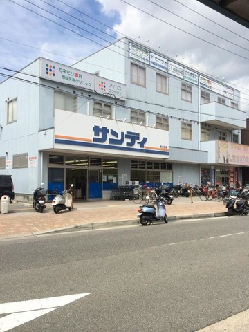 スーパー　サンディ 新長田店（スーパー）まで1421m