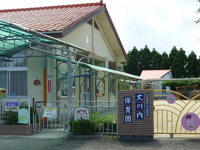 幼稚園・保育園　大川内保育園（幼稚園・保育園）まで650m