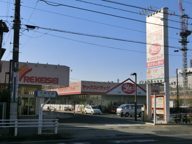 スーパー　リブレ京成（スーパー）まで80m