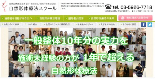 その他　自然形体療法総本部スクール（その他）まで785m