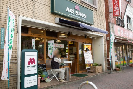 飲食店　モスバーガー要町店（飲食店）まで1021m