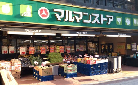 スーパー　マルマンストア日本橋馬喰町店（スーパー）まで454m