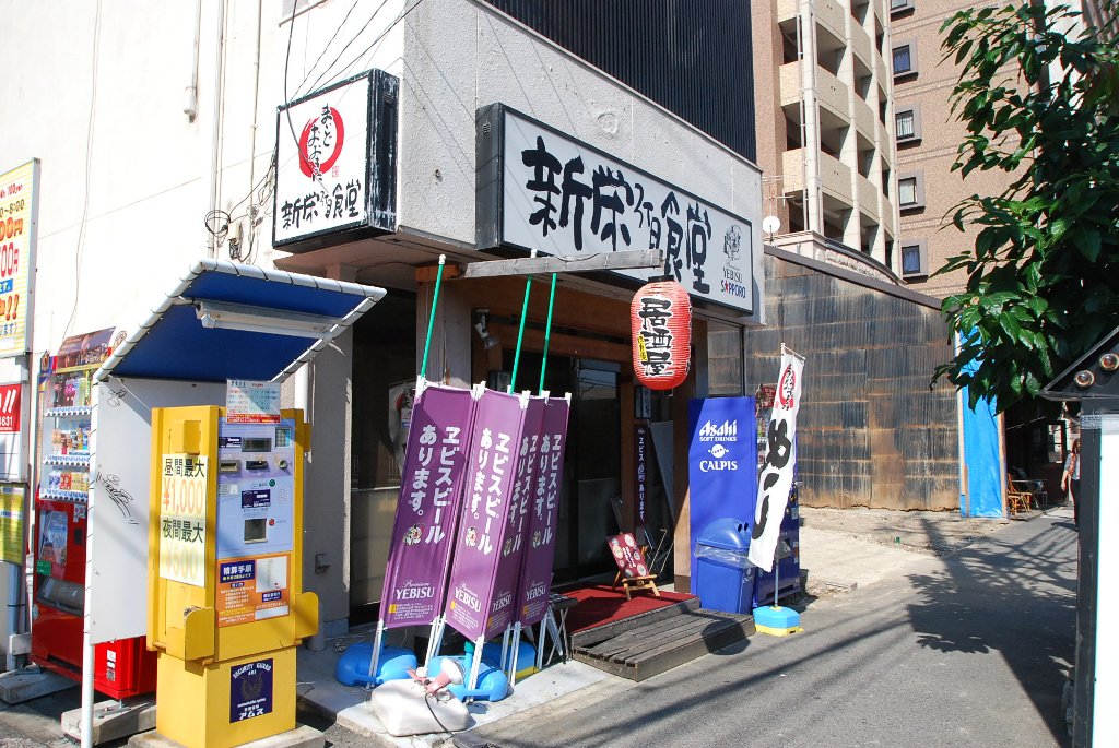 その他　まいどおおきに食堂新栄3丁目食堂（その他）まで306m