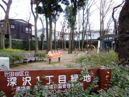 公園　深沢一丁目緑地（公園）まで374m