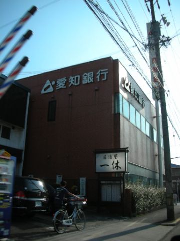 銀行　愛知銀行（銀行）まで220m