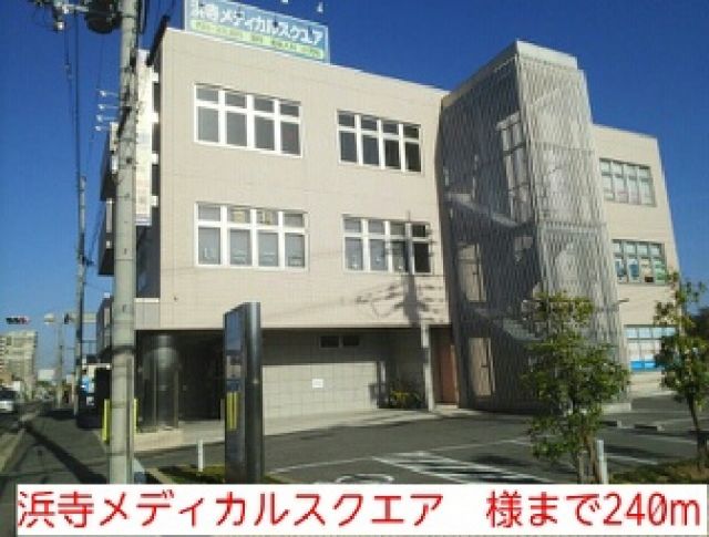 病院　浜寺メディカルスクエア　様（病院）まで240m