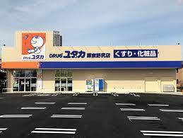 ドラックストア　ドラッグユタカ栗東野尻店（ドラッグストア）まで463m