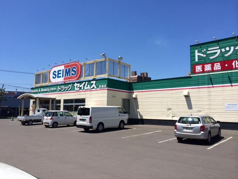 ドラックストア　ドラッグセイムス環状通美園店（ドラッグストア）まで425m